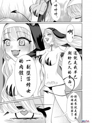 Nun Taken Over By Succubus_09