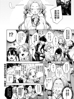 [冬みかん] 女子校生が制服姿でえっちなことをしているようです! [中国翻訳] [無修正] [DL版]_175