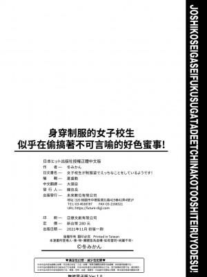 [冬みかん] 女子校生が制服姿でえっちなことをしているようです! [中国翻訳] [無修正] [DL版]_203