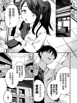 [PANA LAND (かぜぱな)] 何でも貸してくれる先輩 [中国翻訳]_04