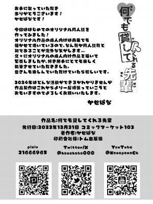 [PANA LAND (かぜぱな)] 何でも貸してくれる先輩 [中国翻訳]_29