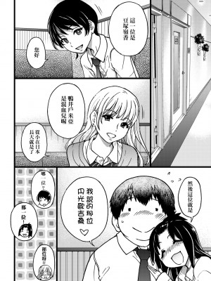 [師走の翁] 円光おじさん [中国翻訳] [無修正] [DL版]_055