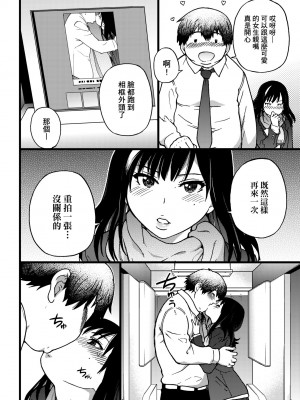 [師走の翁] 円光おじさん [中国翻訳] [無修正] [DL版]_019