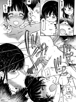 [師走の翁] 円光おじさん [中国翻訳] [無修正] [DL版]_114