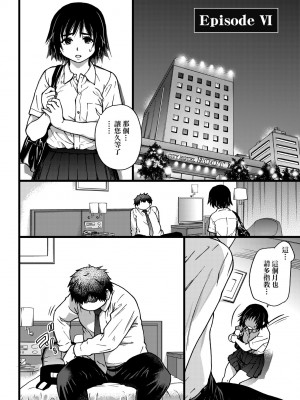 [師走の翁] 円光おじさん [中国翻訳] [無修正] [DL版]_141