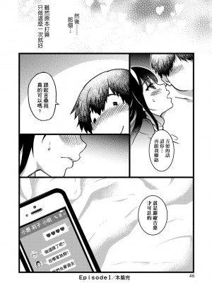 [師走の翁] 円光おじさん [中国翻訳] [無修正] [DL版]_051