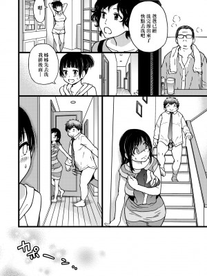 [師走の翁] 円光おじさん [中国翻訳] [無修正] [DL版]_123