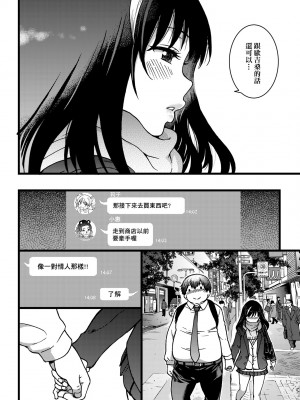 [師走の翁] 円光おじさん [中国翻訳] [無修正] [DL版]_023