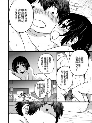 [師走の翁] 円光おじさん [中国翻訳] [無修正] [DL版]_157