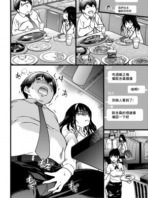 [師走の翁] 円光おじさん [中国翻訳] [無修正] [DL版]_025