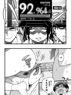 [師走の翁] 円光おじさん [中国翻訳] [無修正] [DL版]_085