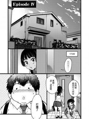 [師走の翁] 円光おじさん [中国翻訳] [無修正] [DL版]_094