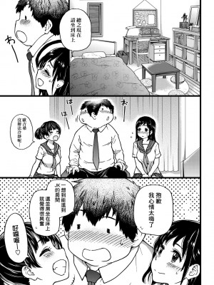 [師走の翁] 円光おじさん [中国翻訳] [無修正] [DL版]_096