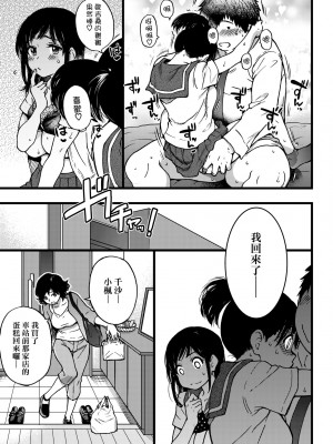 [師走の翁] 円光おじさん [中国翻訳] [無修正] [DL版]_104