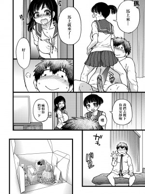 [師走の翁] 円光おじさん [中国翻訳] [無修正] [DL版]_105