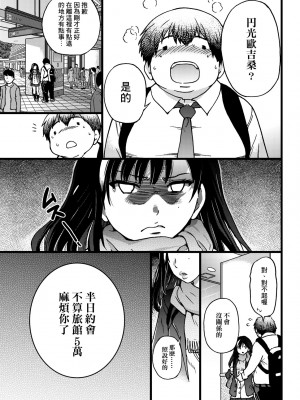 [師走の翁] 円光おじさん [中国翻訳] [無修正] [DL版]_012