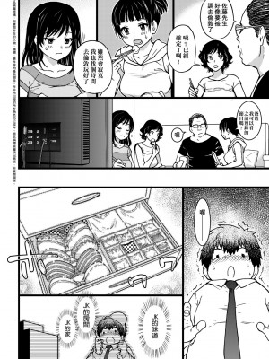 [師走の翁] 円光おじさん [中国翻訳] [無修正] [DL版]_116