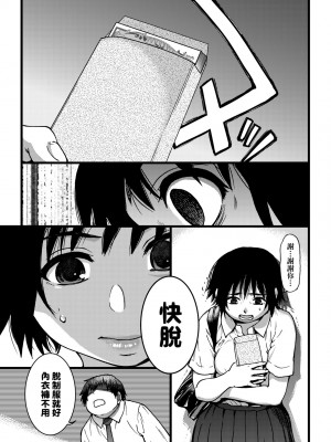 [師走の翁] 円光おじさん [中国翻訳] [無修正] [DL版]_142