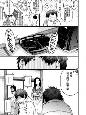 [師走の翁] 円光おじさん [中国翻訳] [無修正] [DL版]_218