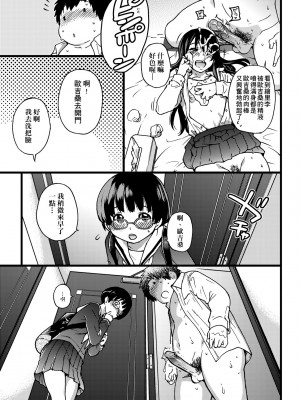 [師走の翁] 円光おじさん [中国翻訳] [無修正] [DL版]_236