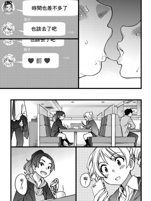 [師走の翁] 円光おじさん [中国翻訳] [無修正] [DL版]_028