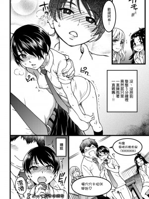 [師走の翁] 円光おじさん [中国翻訳] [無修正] [DL版]_073