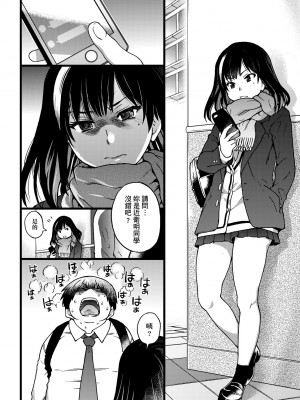 [師走の翁] 円光おじさん [中国翻訳] [無修正] [DL版]_011