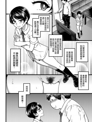 [師走の翁] 円光おじさん [中国翻訳] [無修正] [DL版]_071