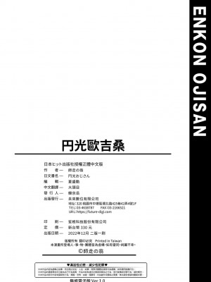 [師走の翁] 円光おじさん [中国翻訳] [無修正] [DL版]_275