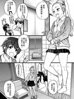 [師走の翁] 円光おじさん [中国翻訳] [無修正] [DL版]_166