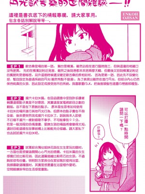 [師走の翁] 円光おじさん [中国翻訳] [無修正] [DL版]_278