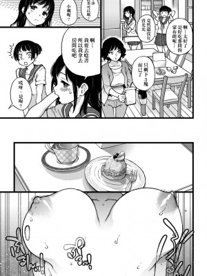 [師走の翁] 円光おじさん [中国翻訳] [無修正] [DL版]_106