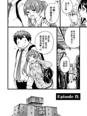 [師走の翁] 円光おじさん [中国翻訳] [無修正] [DL版]_221