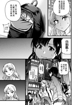 [師走の翁] 円光おじさん [中国翻訳] [無修正] [DL版]_262