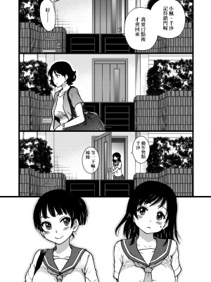 [師走の翁] 円光おじさん [中国翻訳] [無修正] [DL版]_093