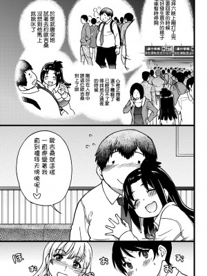 [師走の翁] 円光おじさん [中国翻訳] [無修正] [DL版]_056