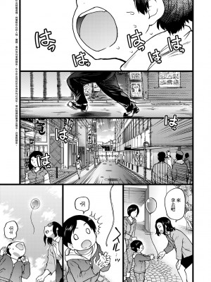 [師走の翁] 円光おじさん [中国翻訳] [無修正] [DL版]_008