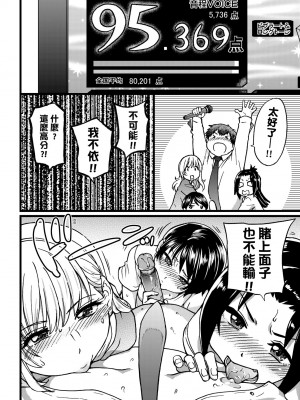 [師走の翁] 円光おじさん [中国翻訳] [無修正] [DL版]_083