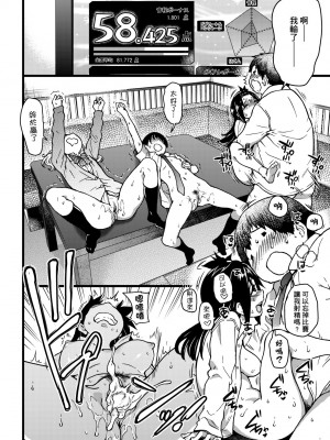 [師走の翁] 円光おじさん [中国翻訳] [無修正] [DL版]_089