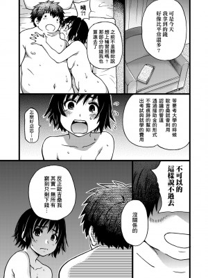 [師走の翁] 円光おじさん [中国翻訳] [無修正] [DL版]_158