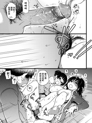 [師走の翁] 円光おじさん [中国翻訳] [無修正] [DL版]_134