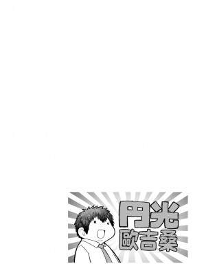 [師走の翁] 円光おじさん [中国翻訳] [無修正] [DL版]_239