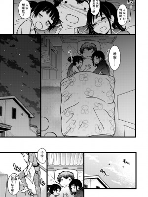 [師走の翁] 円光おじさん [中国翻訳] [無修正] [DL版]_138