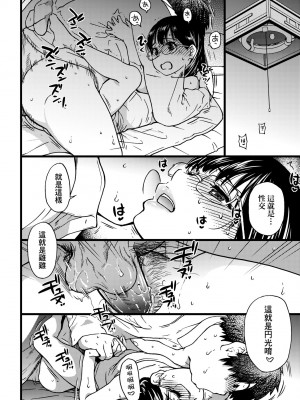 [師走の翁] 円光おじさん [中国翻訳] [無修正] [DL版]_203