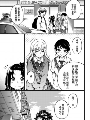 [師走の翁] 円光おじさん [中国翻訳] [無修正] [DL版]_054