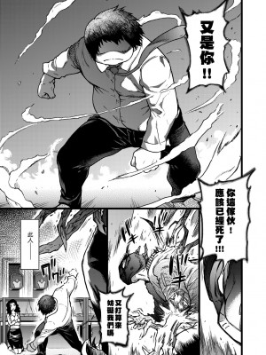 [師走の翁] 円光おじさん [中国翻訳] [無修正] [DL版]_268