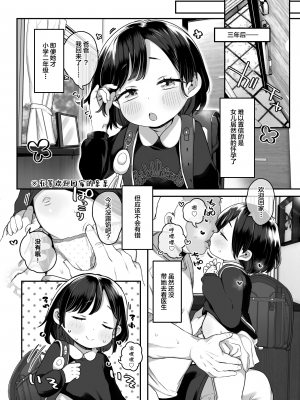 (C103) [けれの帝国 (けれの)] たまにはペドもいいよねっ [SAN个人汉化]_34