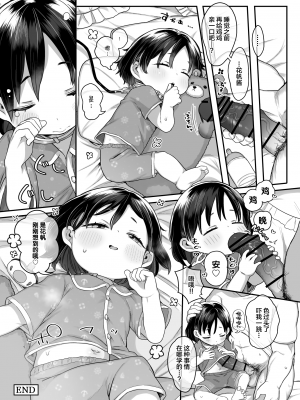 (C103) [けれの帝国 (けれの)] たまにはペドもいいよねっ [SAN个人汉化]_33
