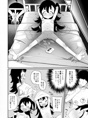 [流体ユリナアル (流体肉)] おとーさん、アカカイザーが負けそうなの見るとボクのおなかゾクッてするの、どーして？ [DL版]_04