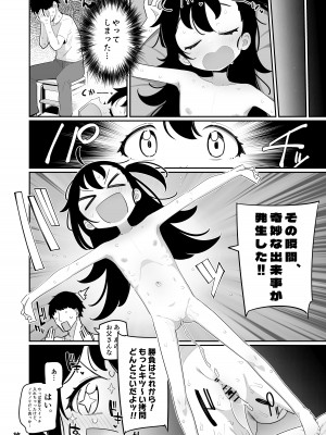 [流体ユリナアル (流体肉)] おとーさん、アカカイザーが負けそうなの見るとボクのおなかゾクッてするの、どーして？ [DL版]_26